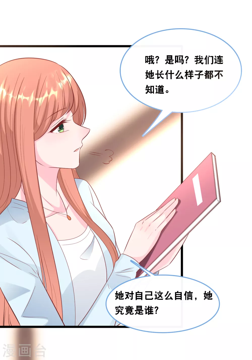 《总裁爹地追上门》漫画最新章节第104话 照片中的女人免费下拉式在线观看章节第【19】张图片