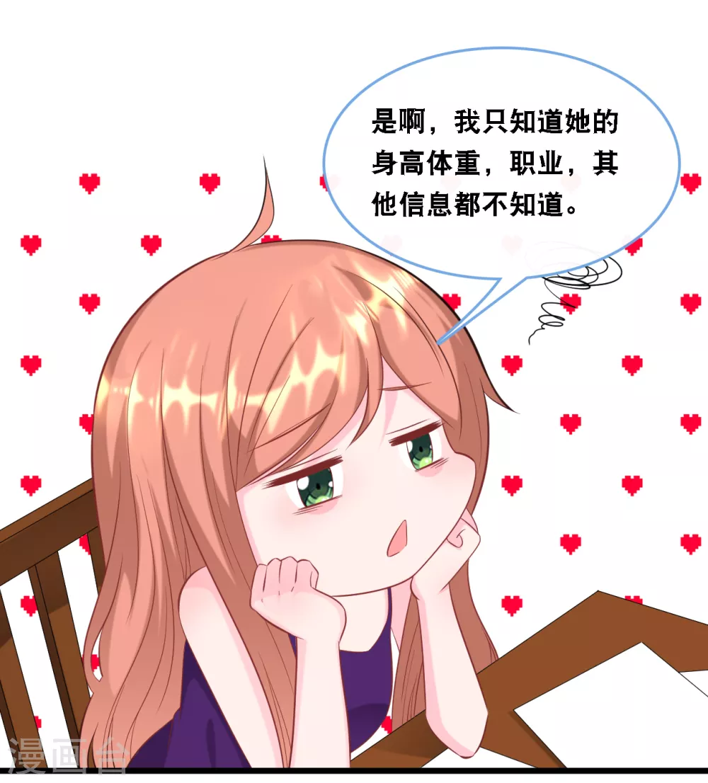 《总裁爹地追上门》漫画最新章节第104话 照片中的女人免费下拉式在线观看章节第【26】张图片