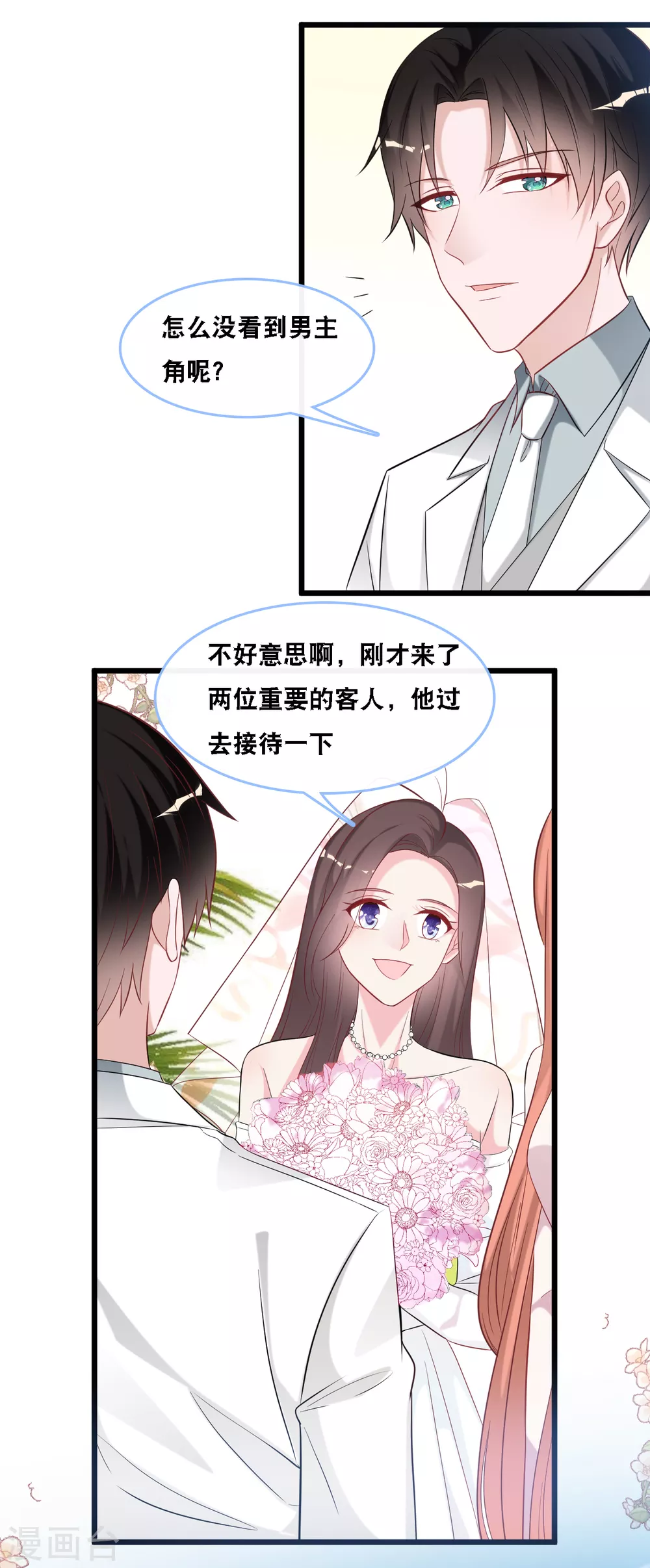 《总裁爹地追上门》漫画最新章节第105话 被打了一耳光免费下拉式在线观看章节第【11】张图片