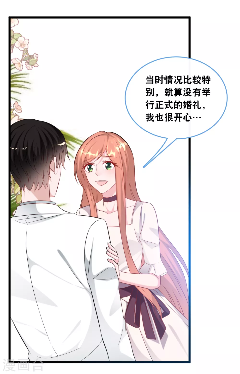 《总裁爹地追上门》漫画最新章节第105话 被打了一耳光免费下拉式在线观看章节第【17】张图片