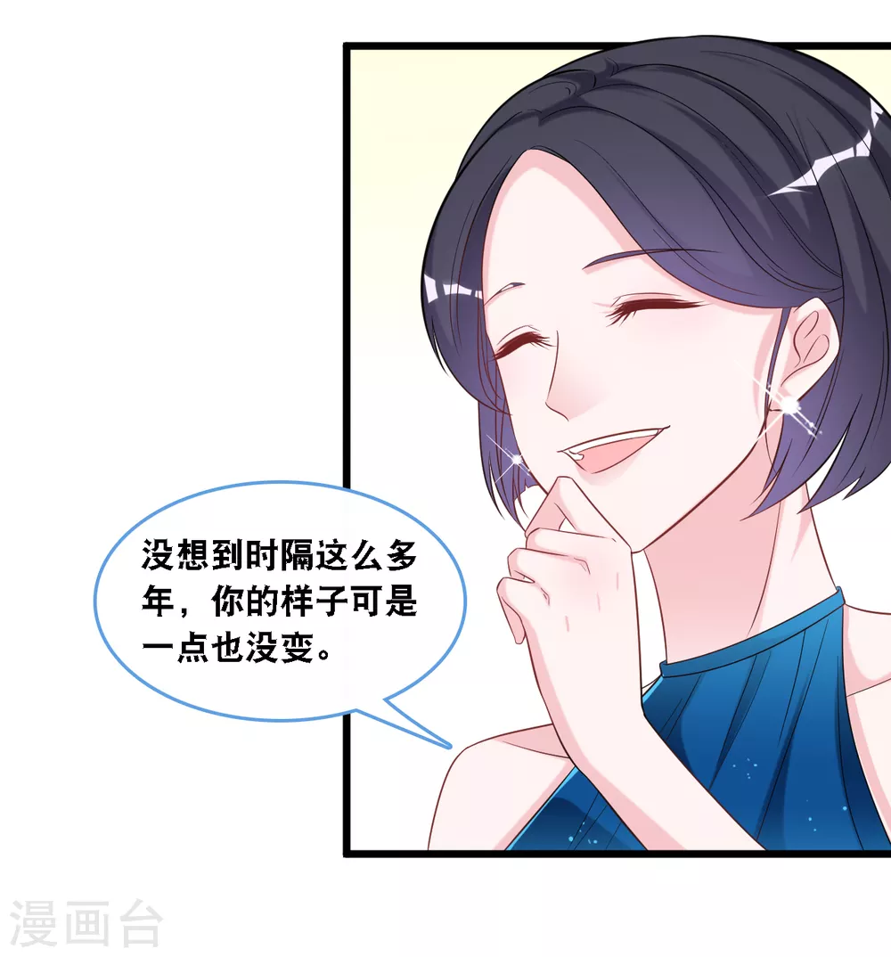 《总裁爹地追上门》漫画最新章节第105话 被打了一耳光免费下拉式在线观看章节第【30】张图片