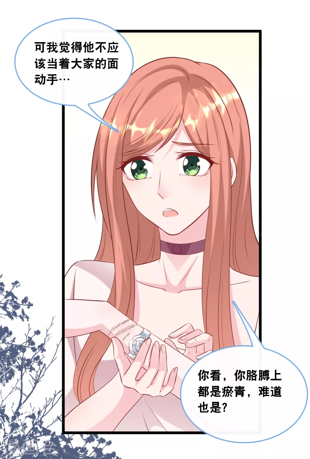 《总裁爹地追上门》漫画最新章节第106话 “完美”的女人免费下拉式在线观看章节第【10】张图片