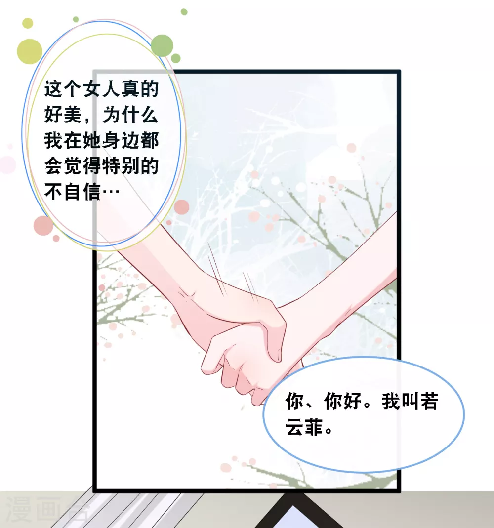 《总裁爹地追上门》漫画最新章节第106话 “完美”的女人免费下拉式在线观看章节第【14】张图片