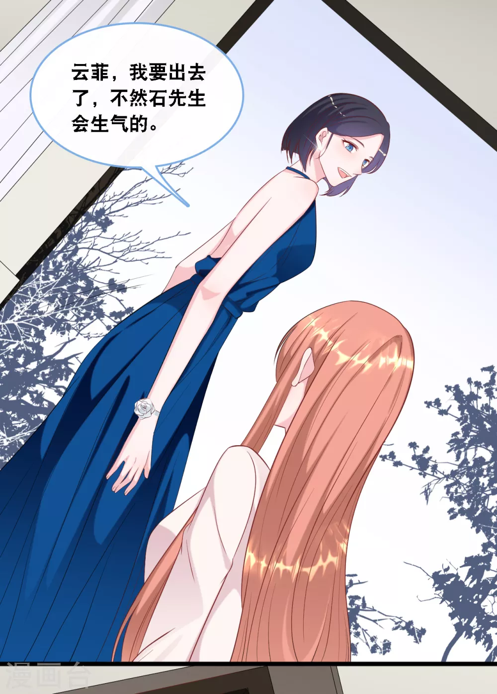 《总裁爹地追上门》漫画最新章节第106话 “完美”的女人免费下拉式在线观看章节第【15】张图片