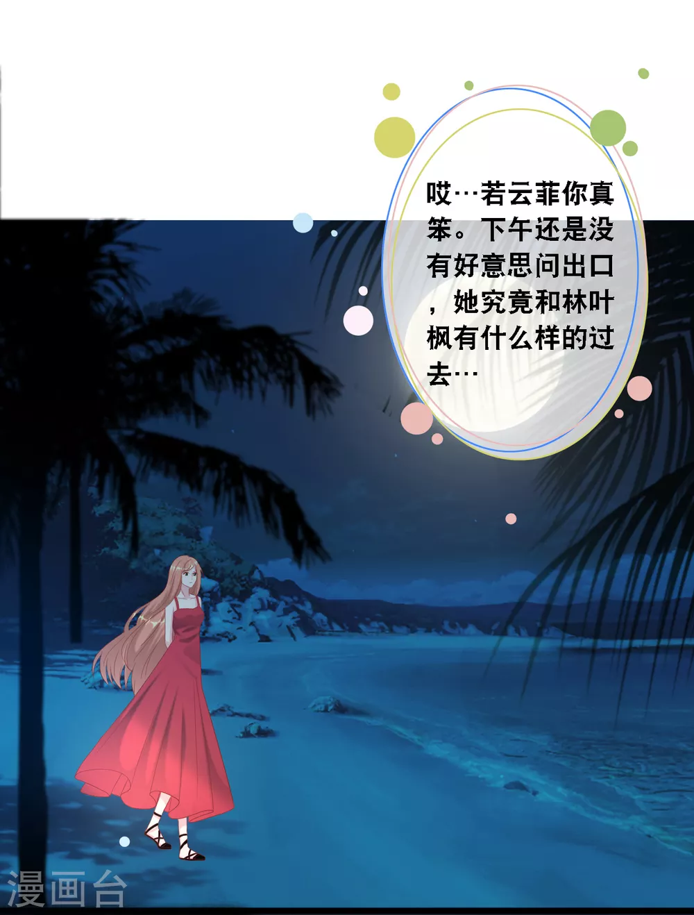 《总裁爹地追上门》漫画最新章节第106话 “完美”的女人免费下拉式在线观看章节第【17】张图片