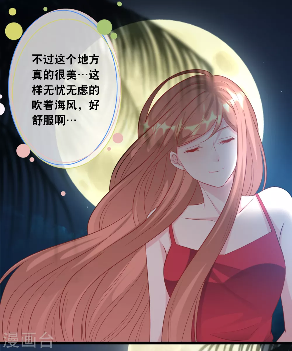 《总裁爹地追上门》漫画最新章节第106话 “完美”的女人免费下拉式在线观看章节第【18】张图片