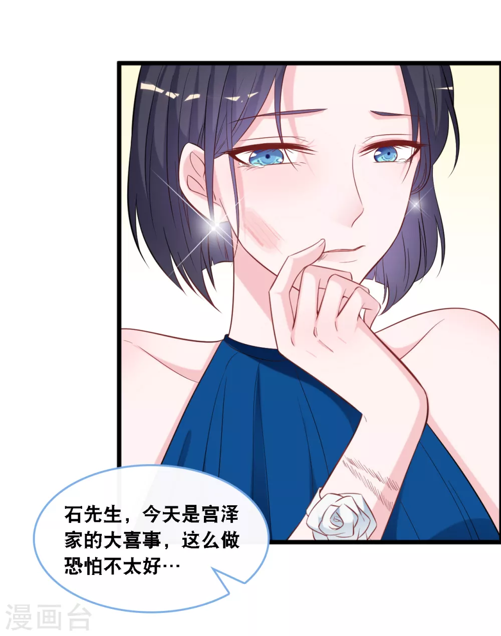 《总裁爹地追上门》漫画最新章节第106话 “完美”的女人免费下拉式在线观看章节第【3】张图片