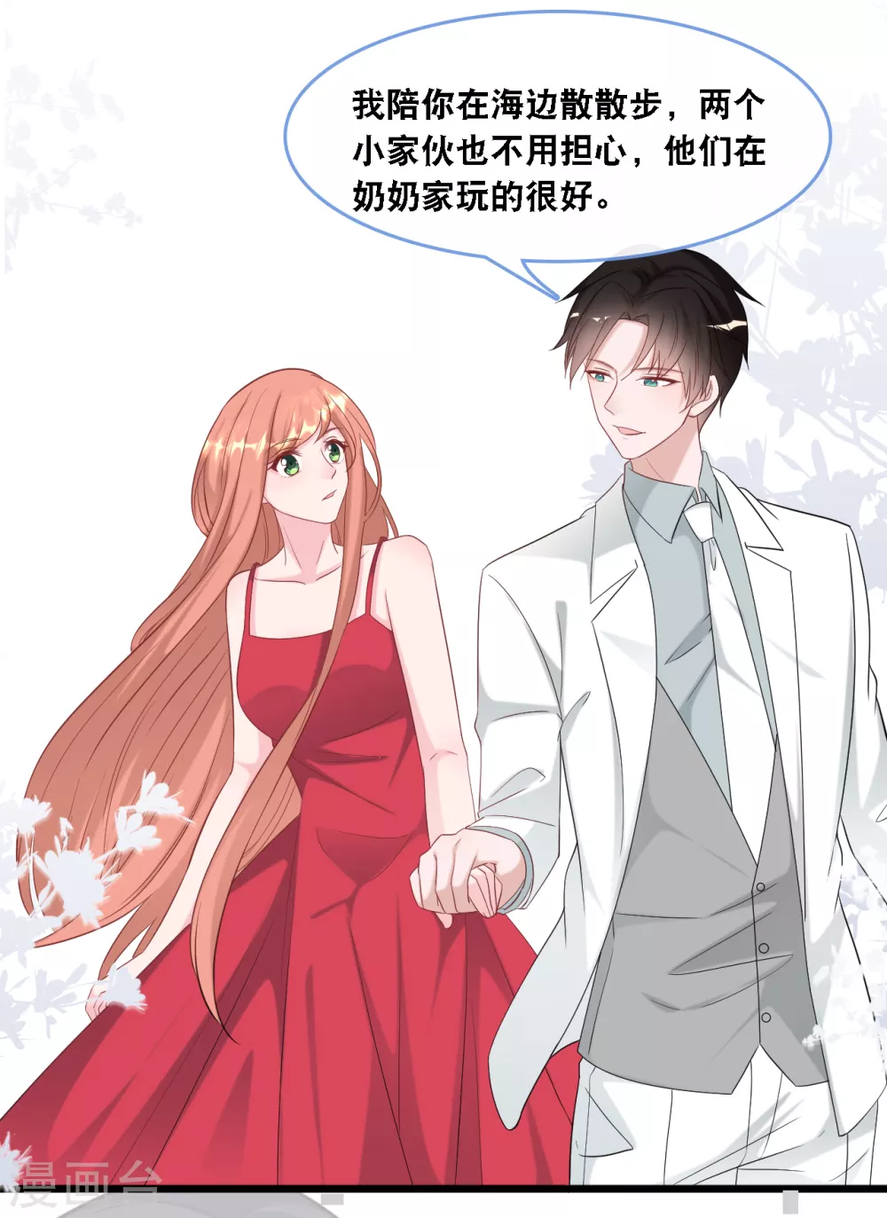 《总裁爹地追上门》漫画最新章节第106话 “完美”的女人免费下拉式在线观看章节第【30】张图片