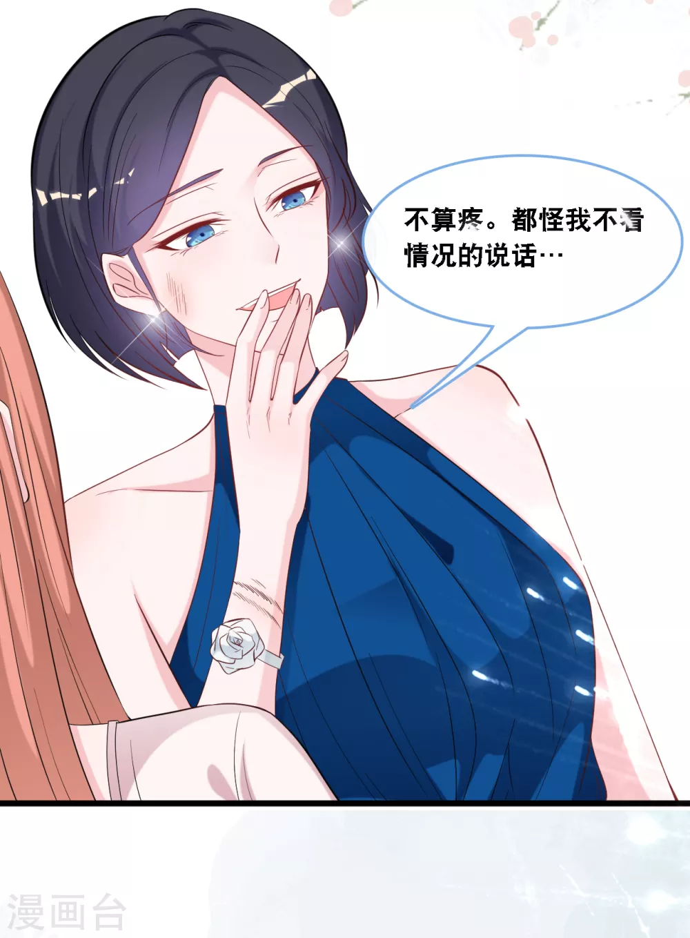 《总裁爹地追上门》漫画最新章节第106话 “完美”的女人免费下拉式在线观看章节第【8】张图片