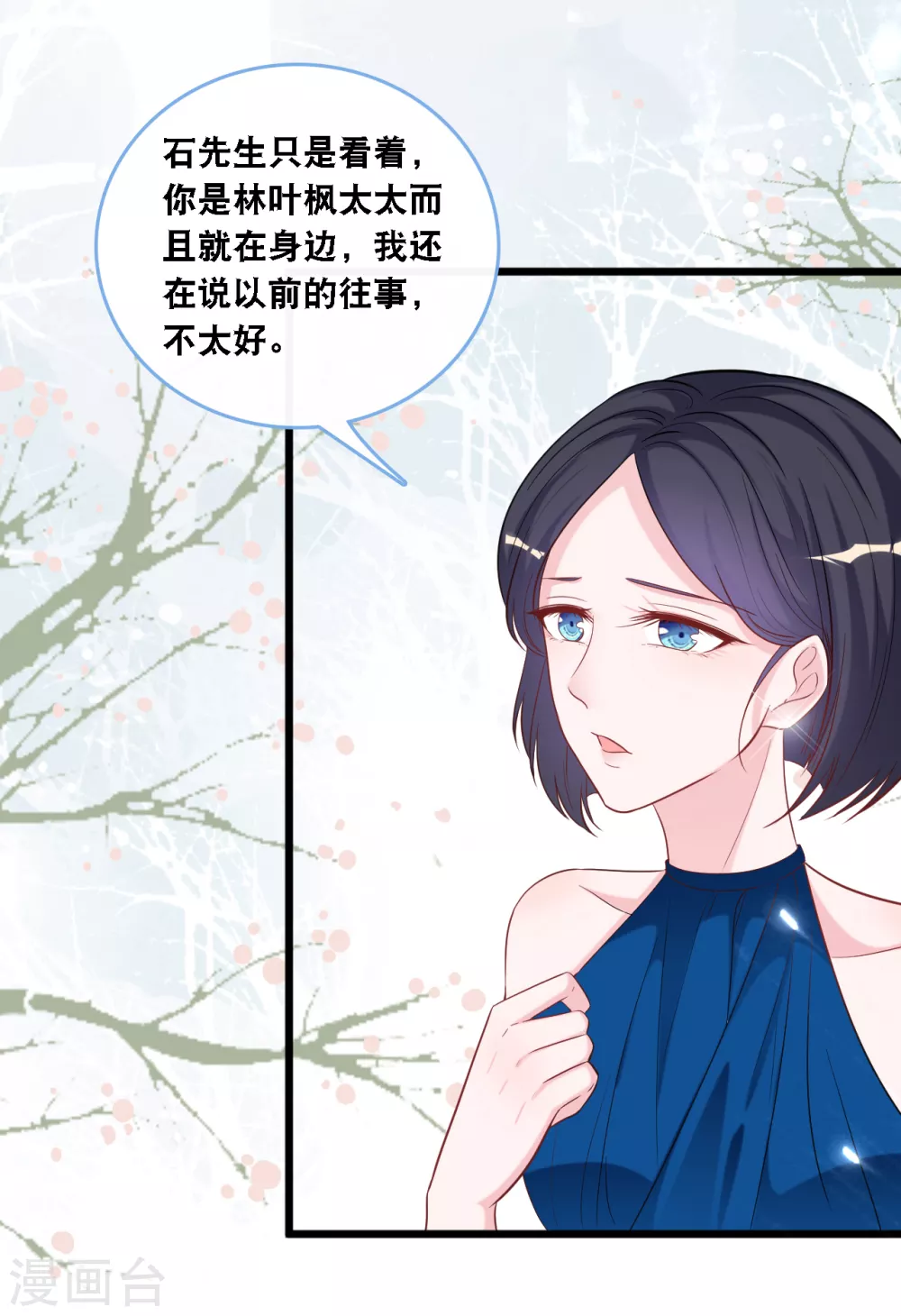 《总裁爹地追上门》漫画最新章节第106话 “完美”的女人免费下拉式在线观看章节第【9】张图片