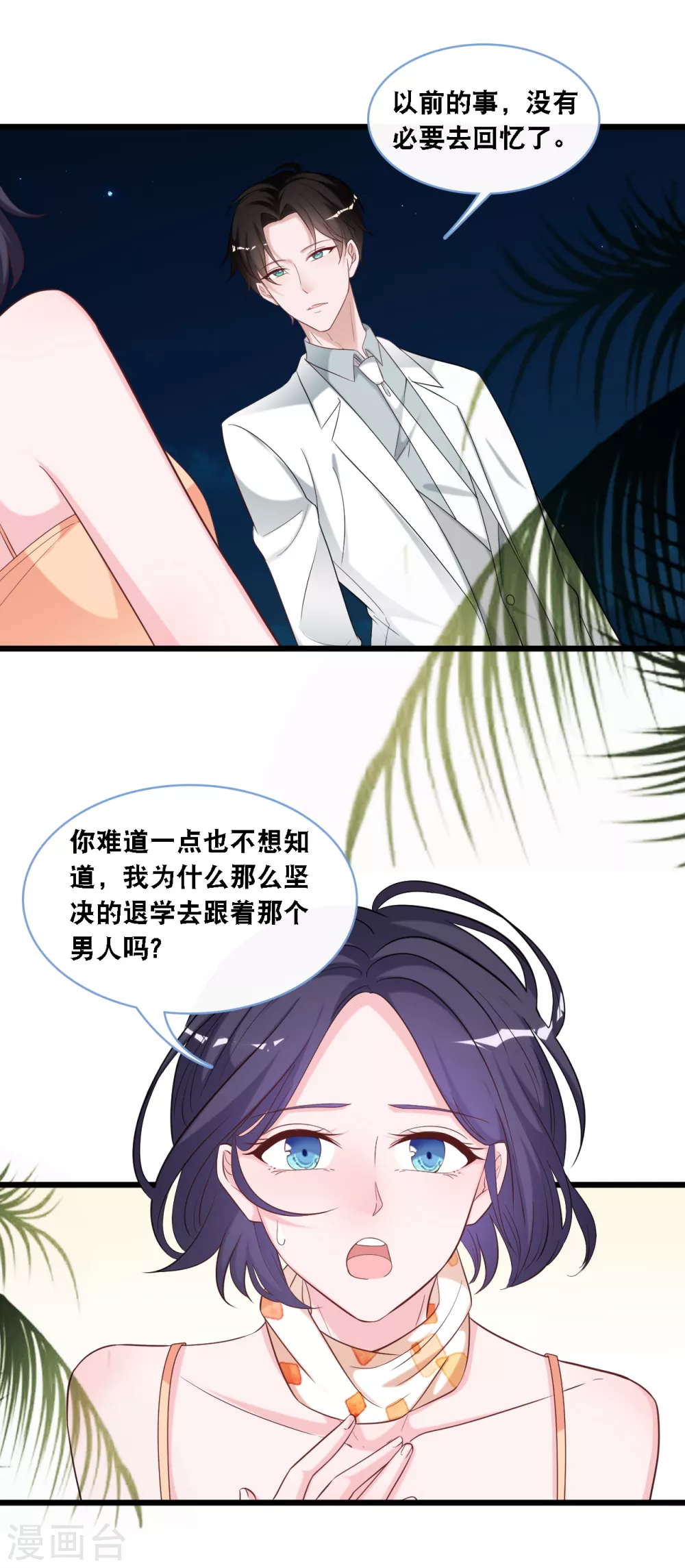 《总裁爹地追上门》漫画最新章节第107话 变态的男人免费下拉式在线观看章节第【13】张图片