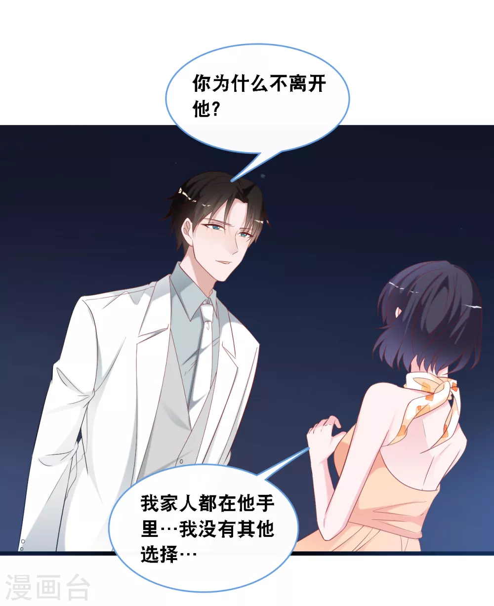 《总裁爹地追上门》漫画最新章节第107话 变态的男人免费下拉式在线观看章节第【21】张图片