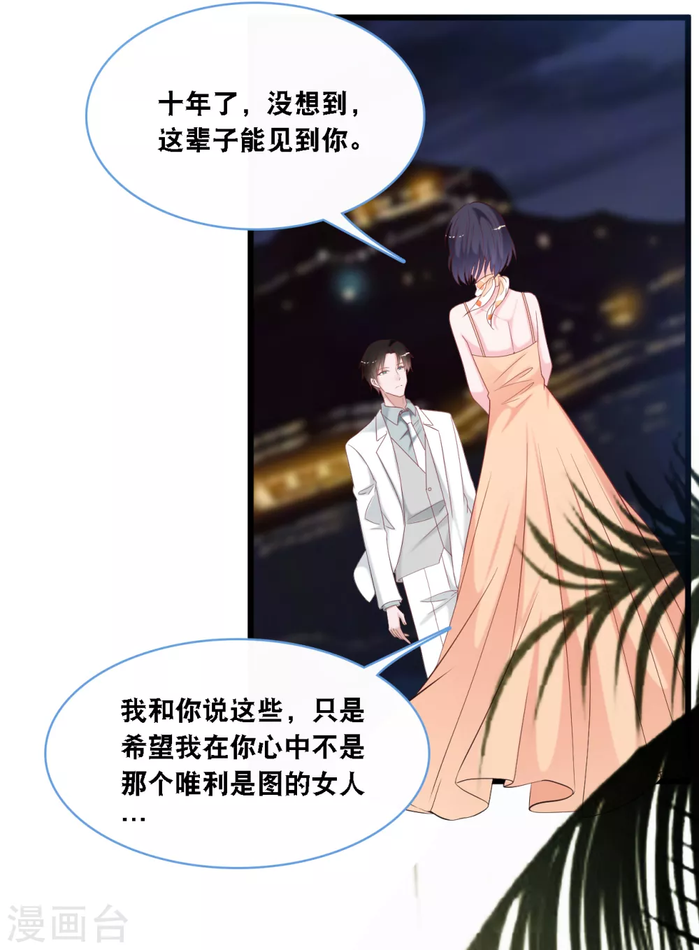 《总裁爹地追上门》漫画最新章节第107话 变态的男人免费下拉式在线观看章节第【22】张图片