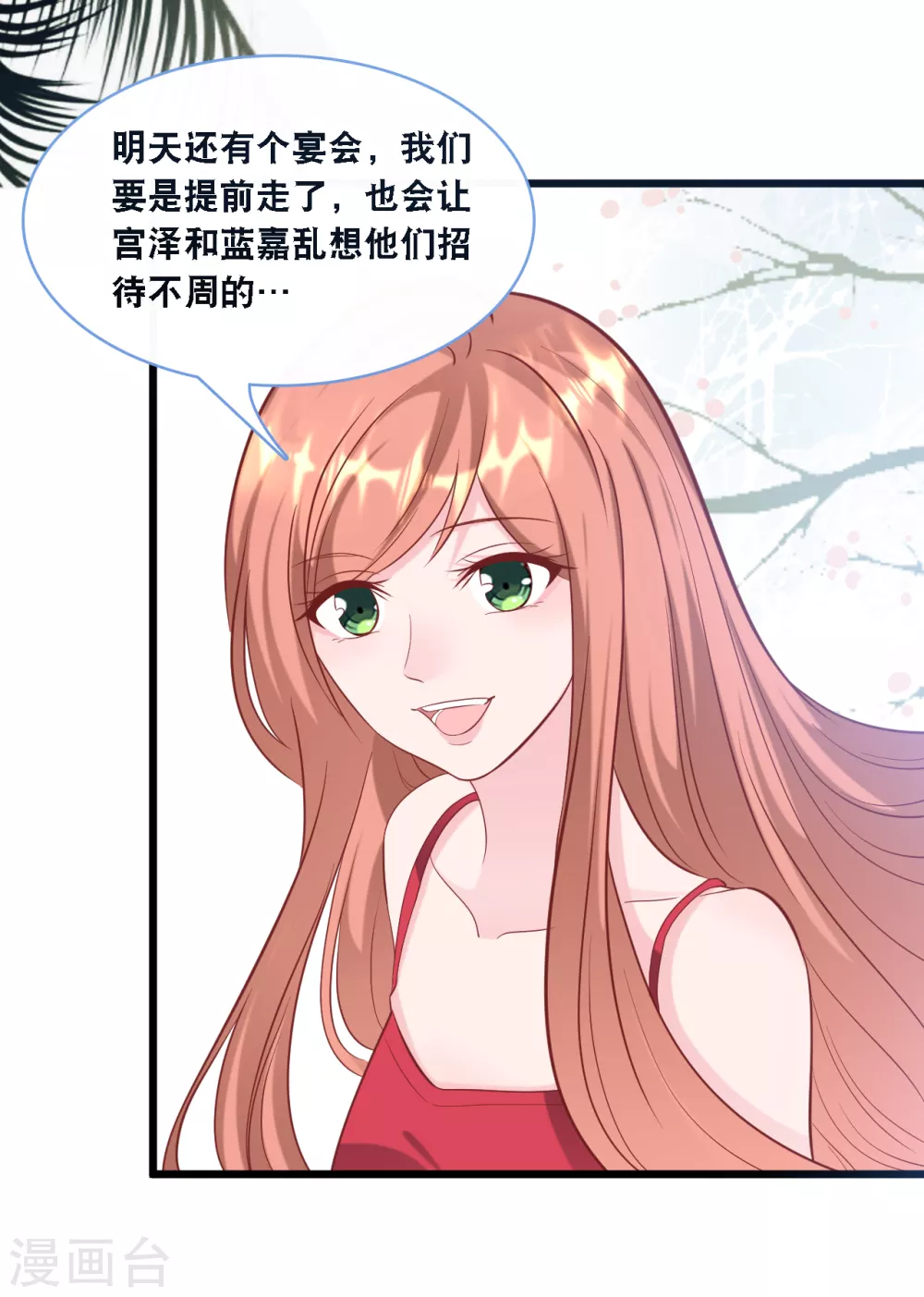 《总裁爹地追上门》漫画最新章节第107话 变态的男人免费下拉式在线观看章节第【4】张图片