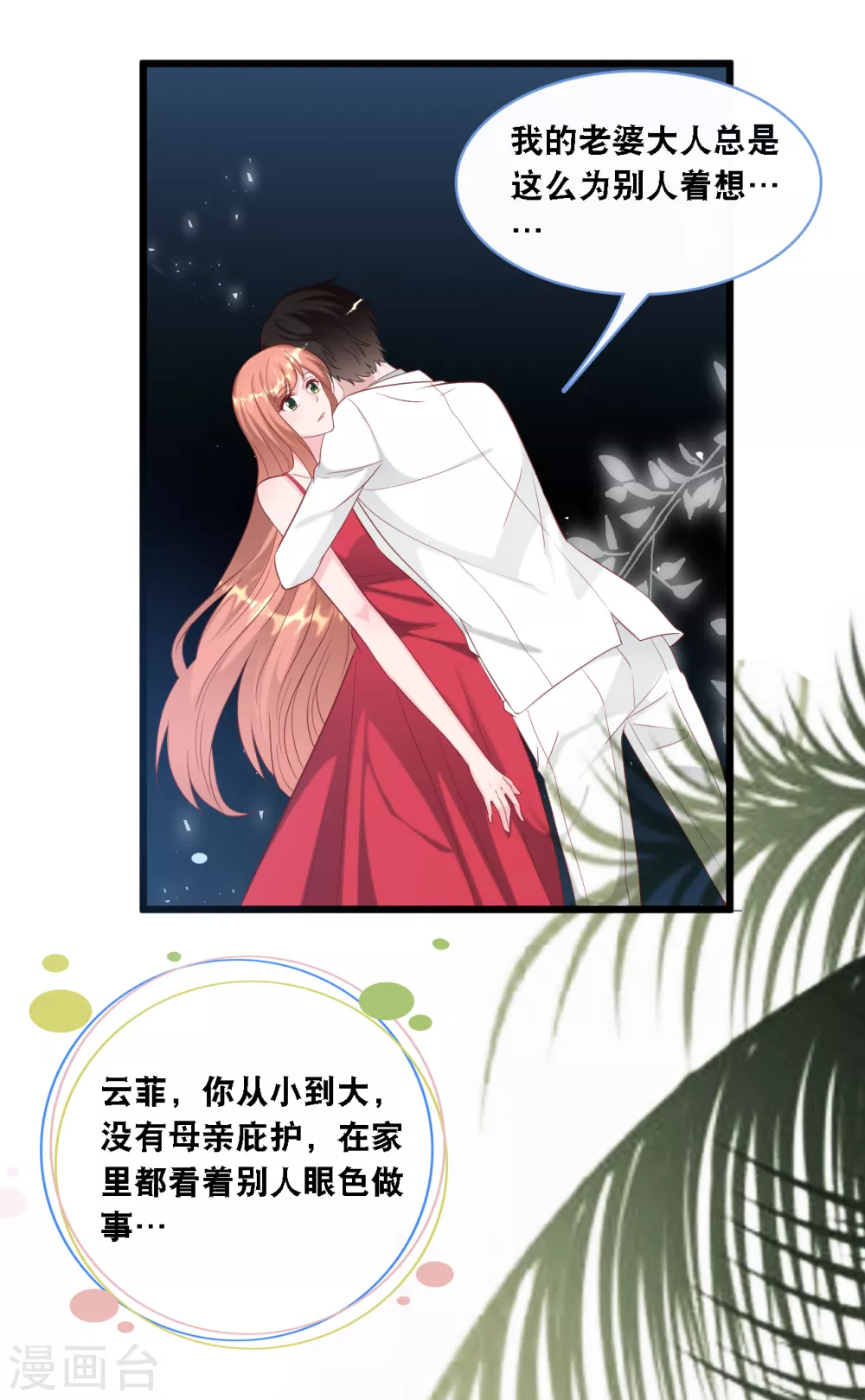 《总裁爹地追上门》漫画最新章节第107话 变态的男人免费下拉式在线观看章节第【5】张图片