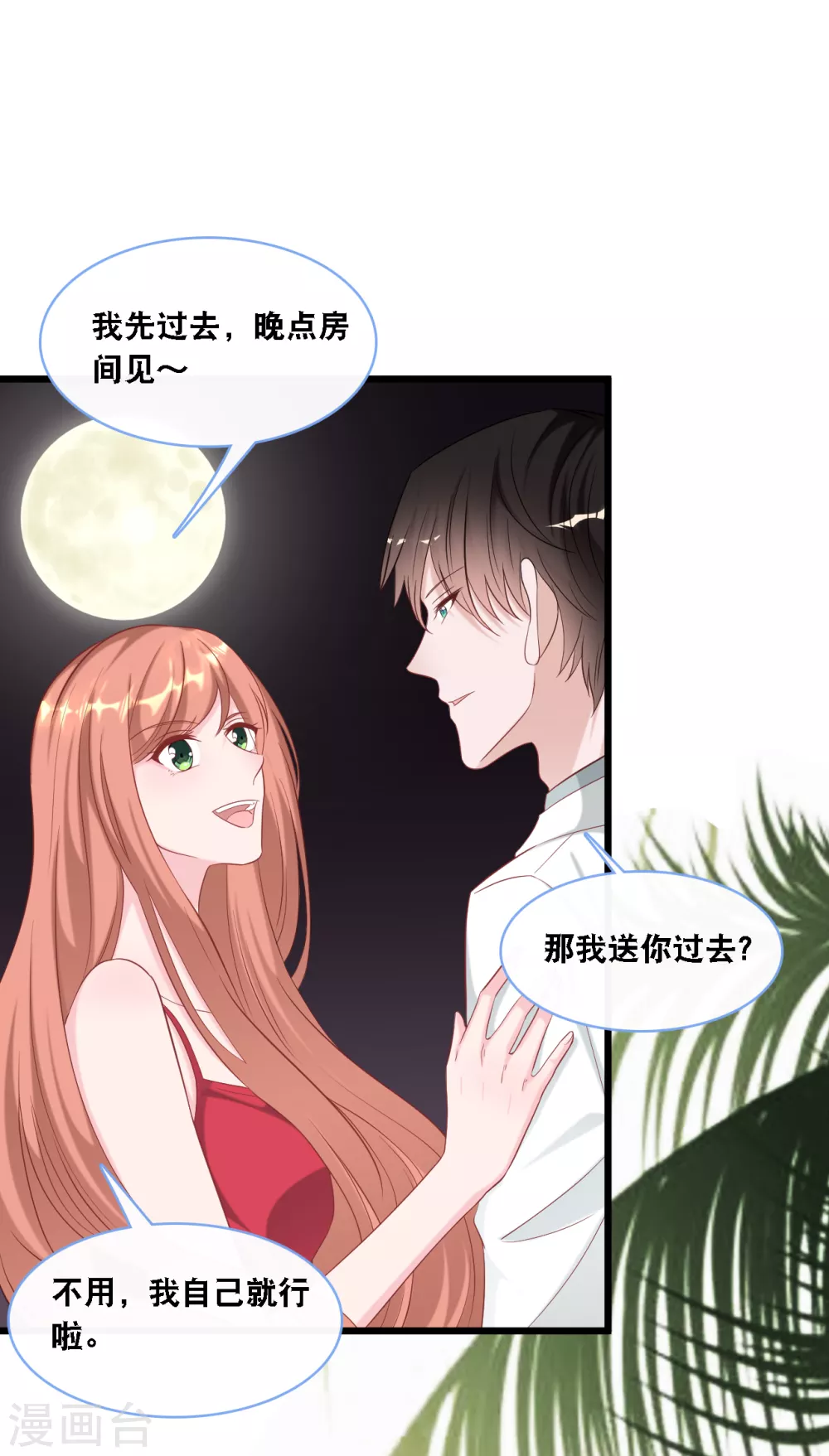 《总裁爹地追上门》漫画最新章节第107话 变态的男人免费下拉式在线观看章节第【8】张图片