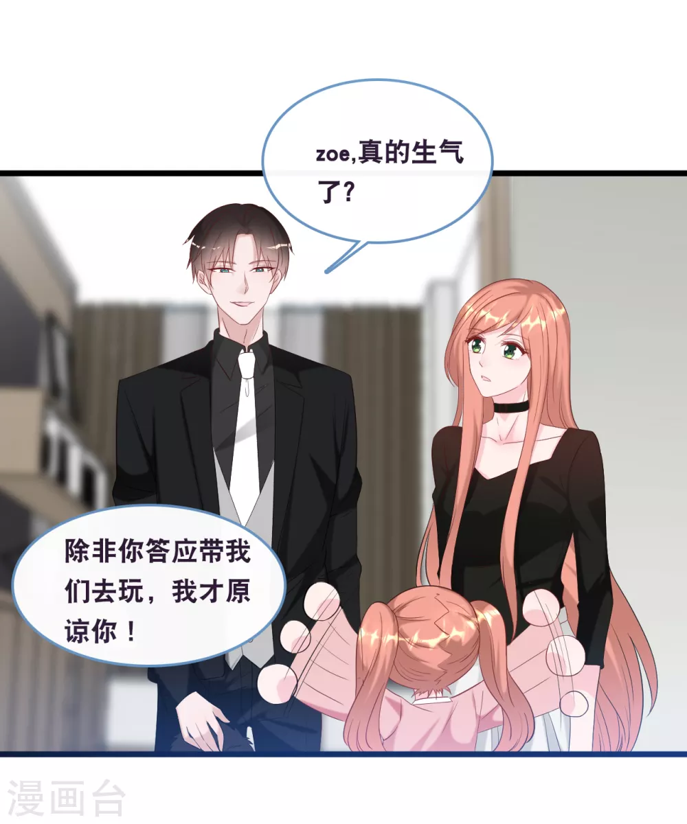 《总裁爹地追上门》漫画最新章节第109话 想念妈咪免费下拉式在线观看章节第【16】张图片