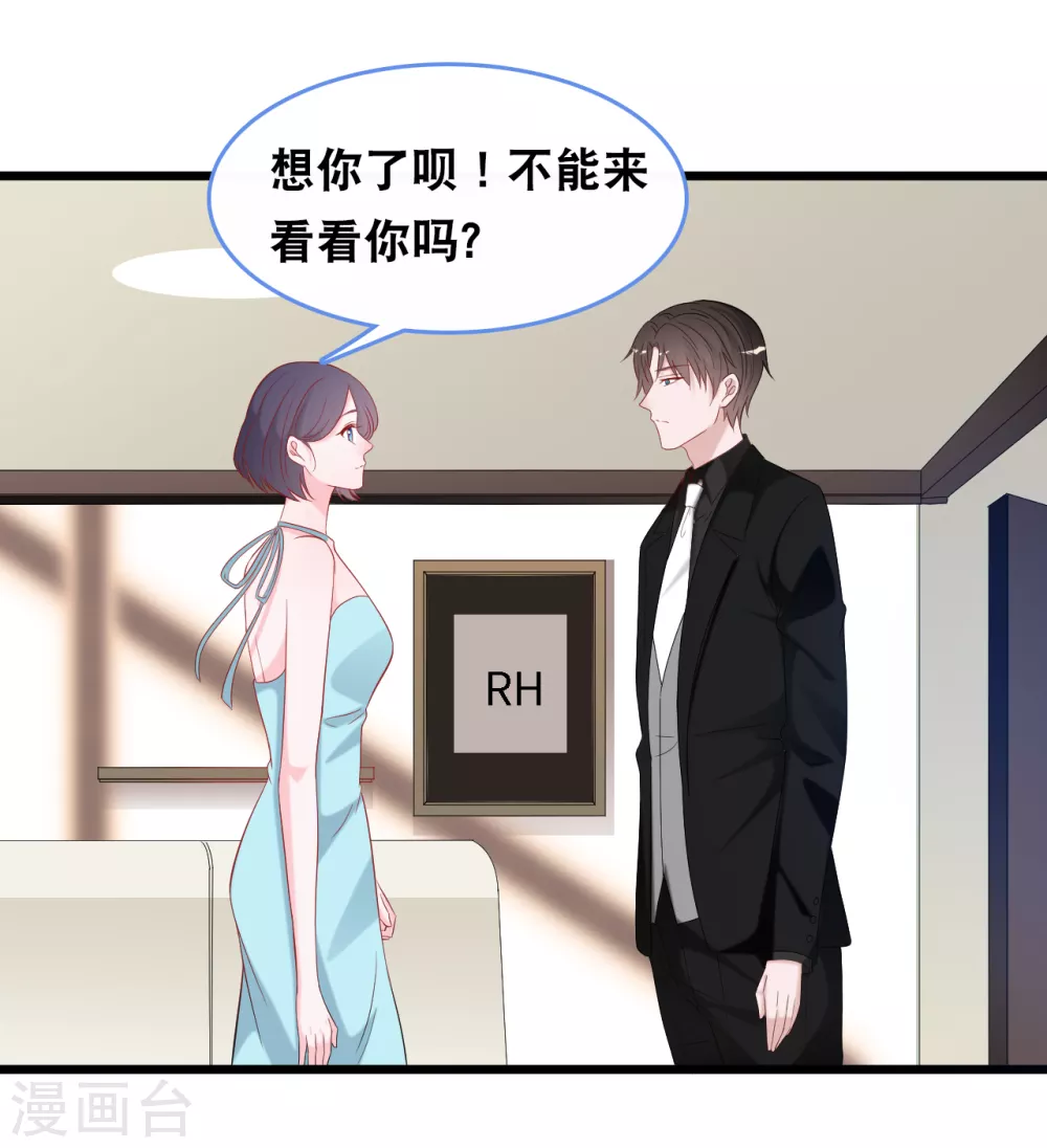 《总裁爹地追上门》漫画最新章节第110话 不请自来免费下拉式在线观看章节第【26】张图片