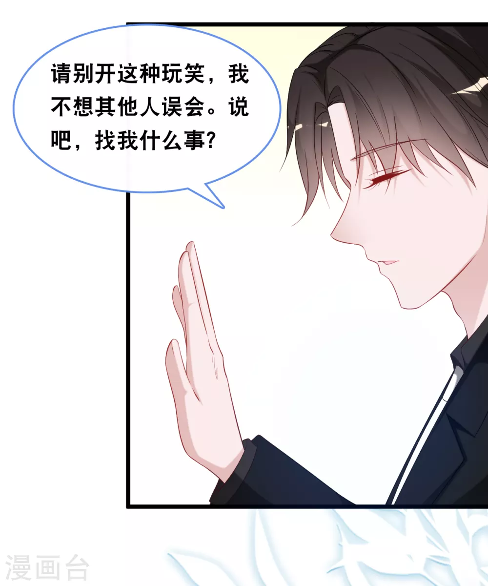 《总裁爹地追上门》漫画最新章节第110话 不请自来免费下拉式在线观看章节第【27】张图片