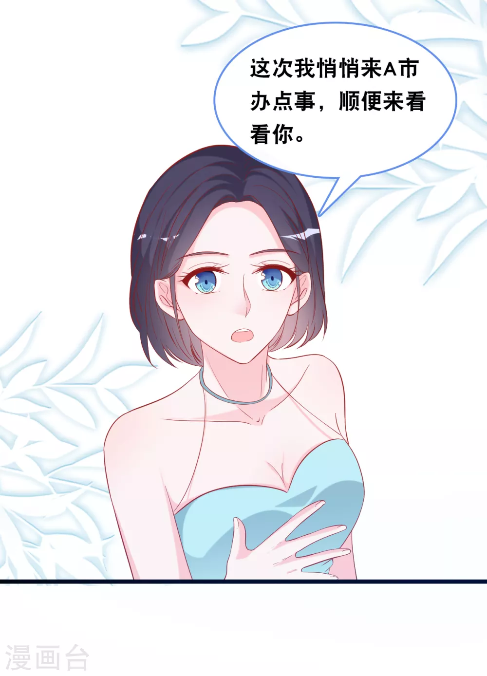 《总裁爹地追上门》漫画最新章节第110话 不请自来免费下拉式在线观看章节第【28】张图片