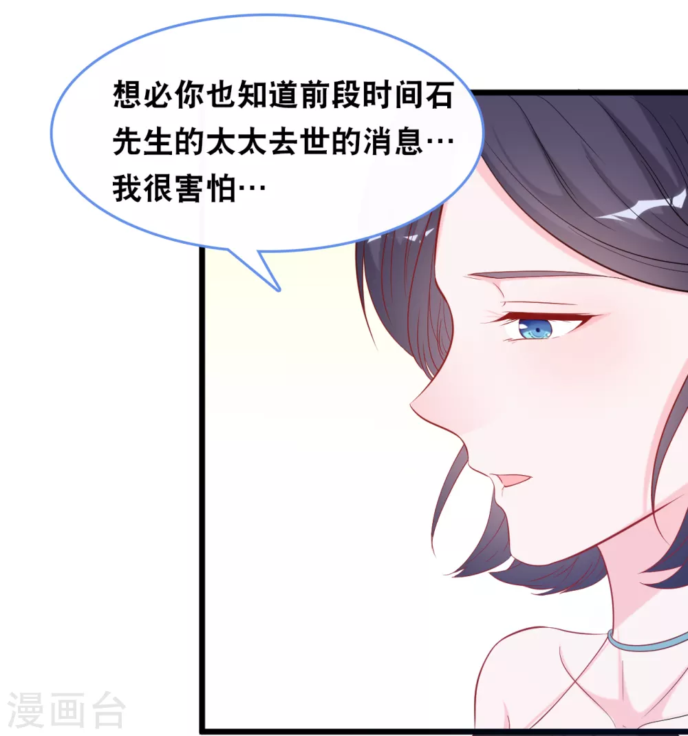 《总裁爹地追上门》漫画最新章节第110话 不请自来免费下拉式在线观看章节第【29】张图片