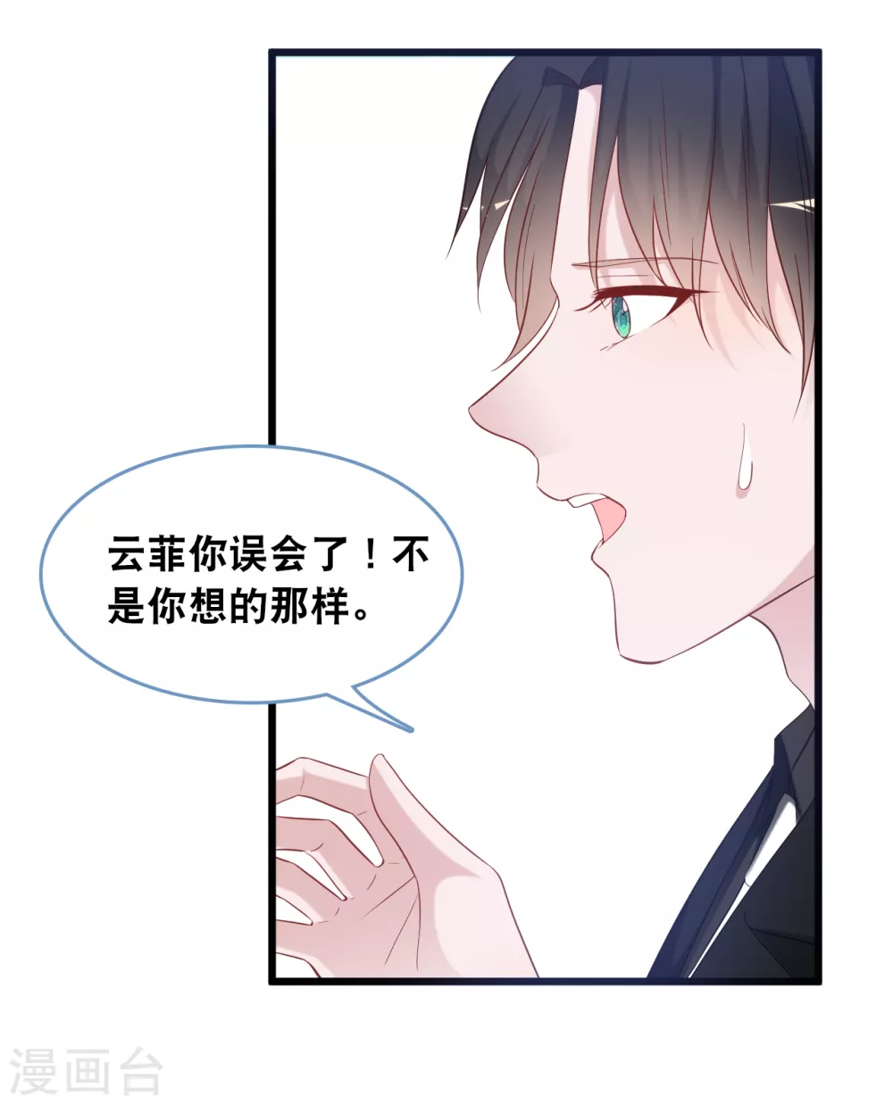 《总裁爹地追上门》漫画最新章节第111话 听你解释免费下拉式在线观看章节第【30】张图片