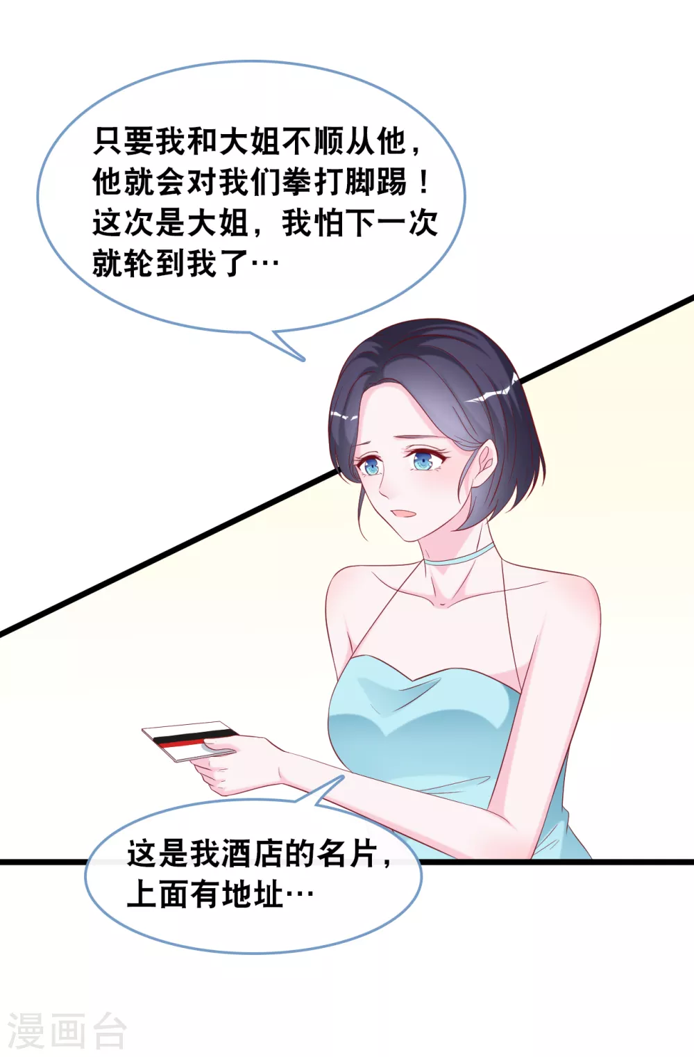 《总裁爹地追上门》漫画最新章节第111话 听你解释免费下拉式在线观看章节第【7】张图片