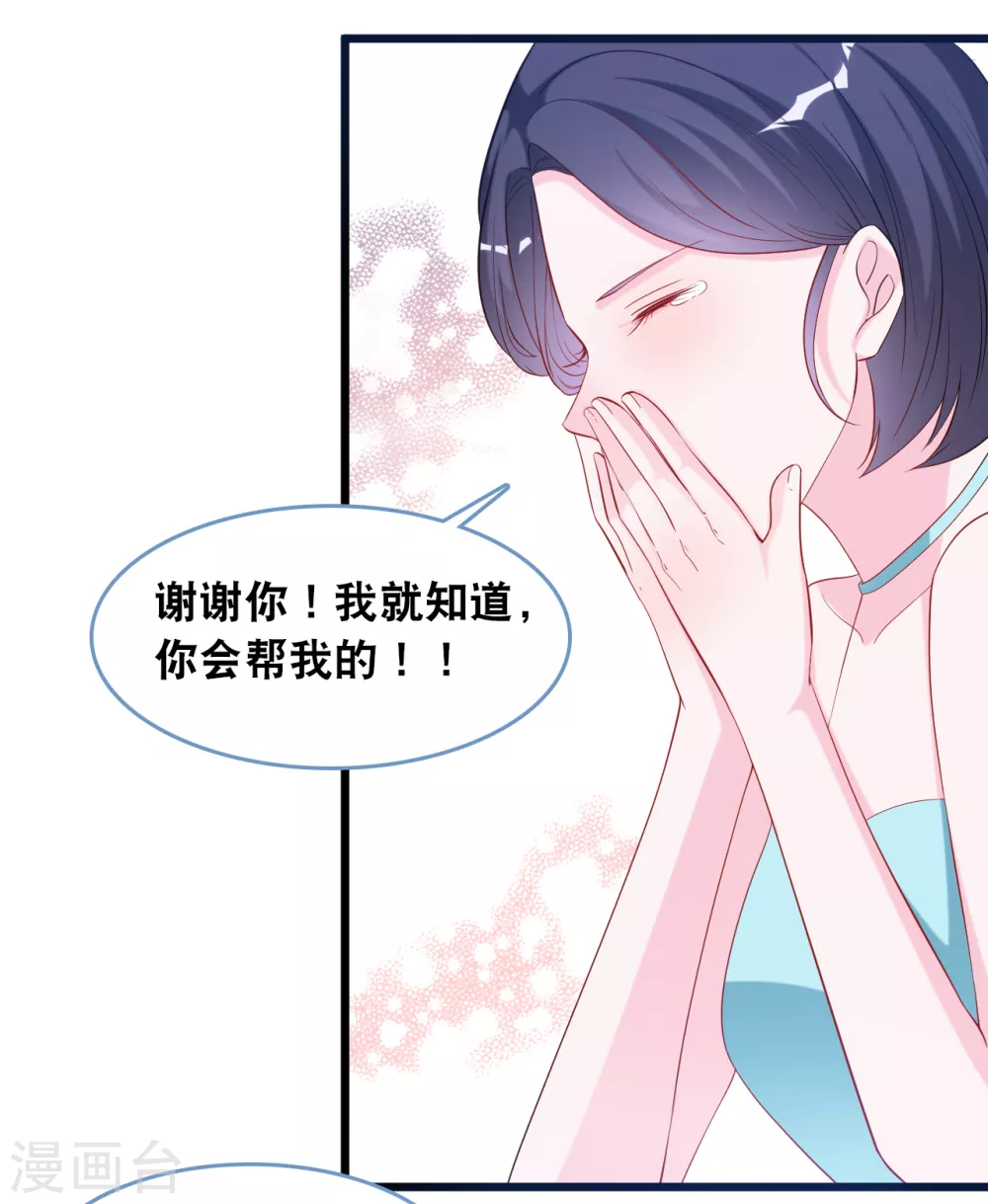 《总裁爹地追上门》漫画最新章节第111话 听你解释免费下拉式在线观看章节第【9】张图片