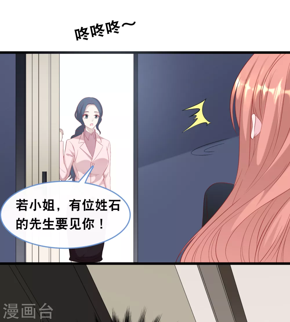 《总裁爹地追上门》漫画最新章节第114话 发现秘密免费下拉式在线观看章节第【15】张图片