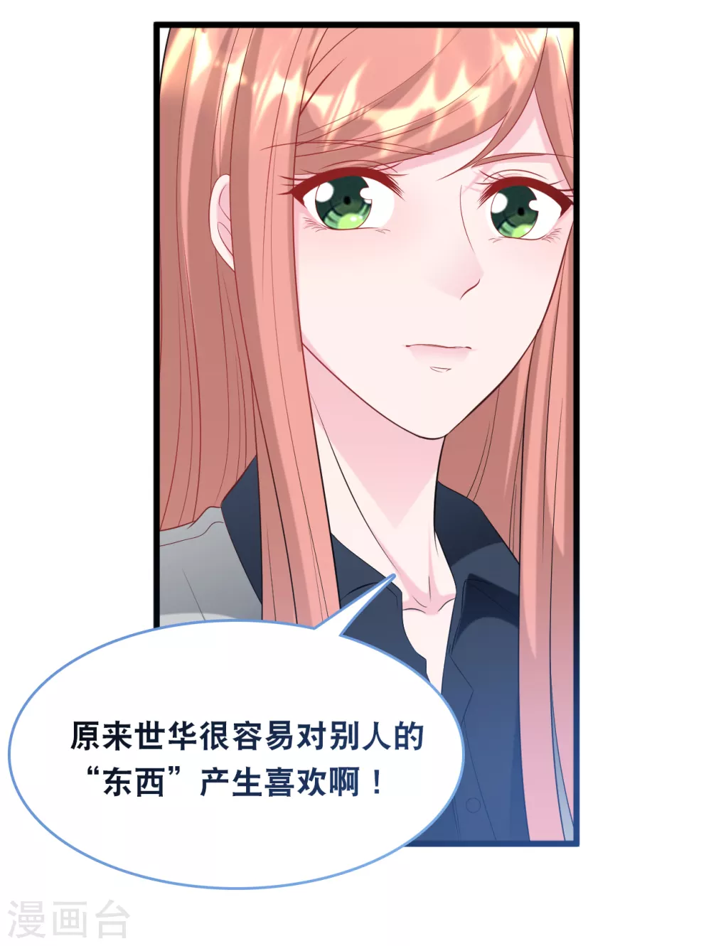 《总裁爹地追上门》漫画最新章节第114话 发现秘密免费下拉式在线观看章节第【23】张图片