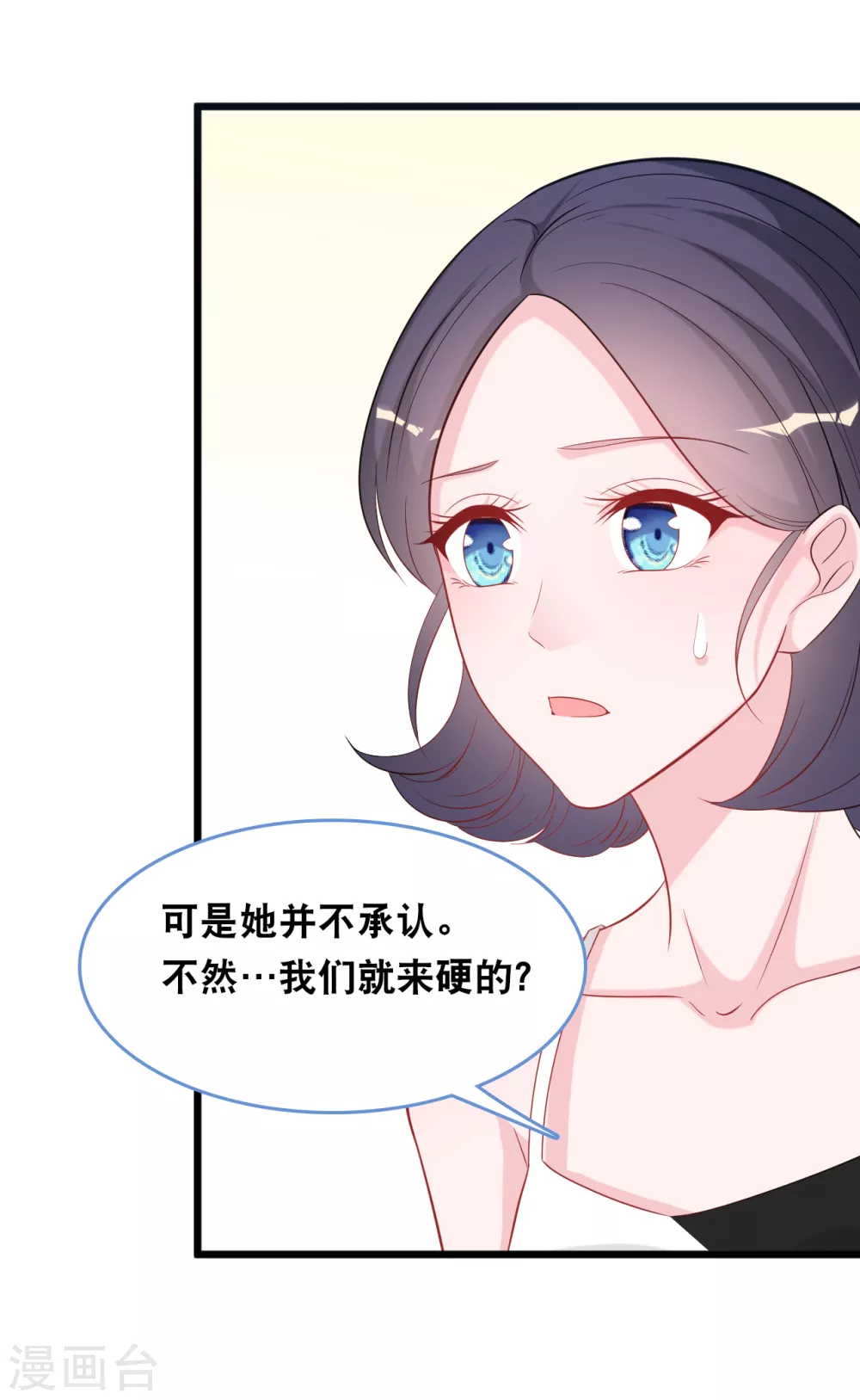 《总裁爹地追上门》漫画最新章节第114话 发现秘密免费下拉式在线观看章节第【32】张图片