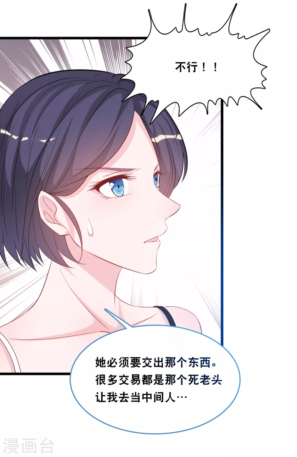 《总裁爹地追上门》漫画最新章节第116话 意想不到的关系免费下拉式在线观看章节第【11】张图片