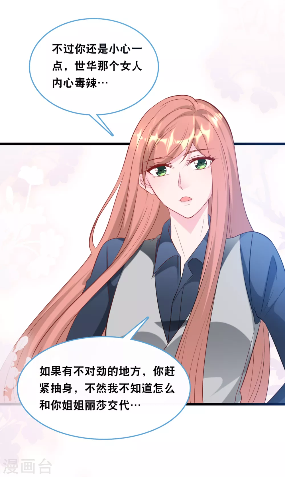 《总裁爹地追上门》漫画最新章节第116话 意想不到的关系免费下拉式在线观看章节第【20】张图片