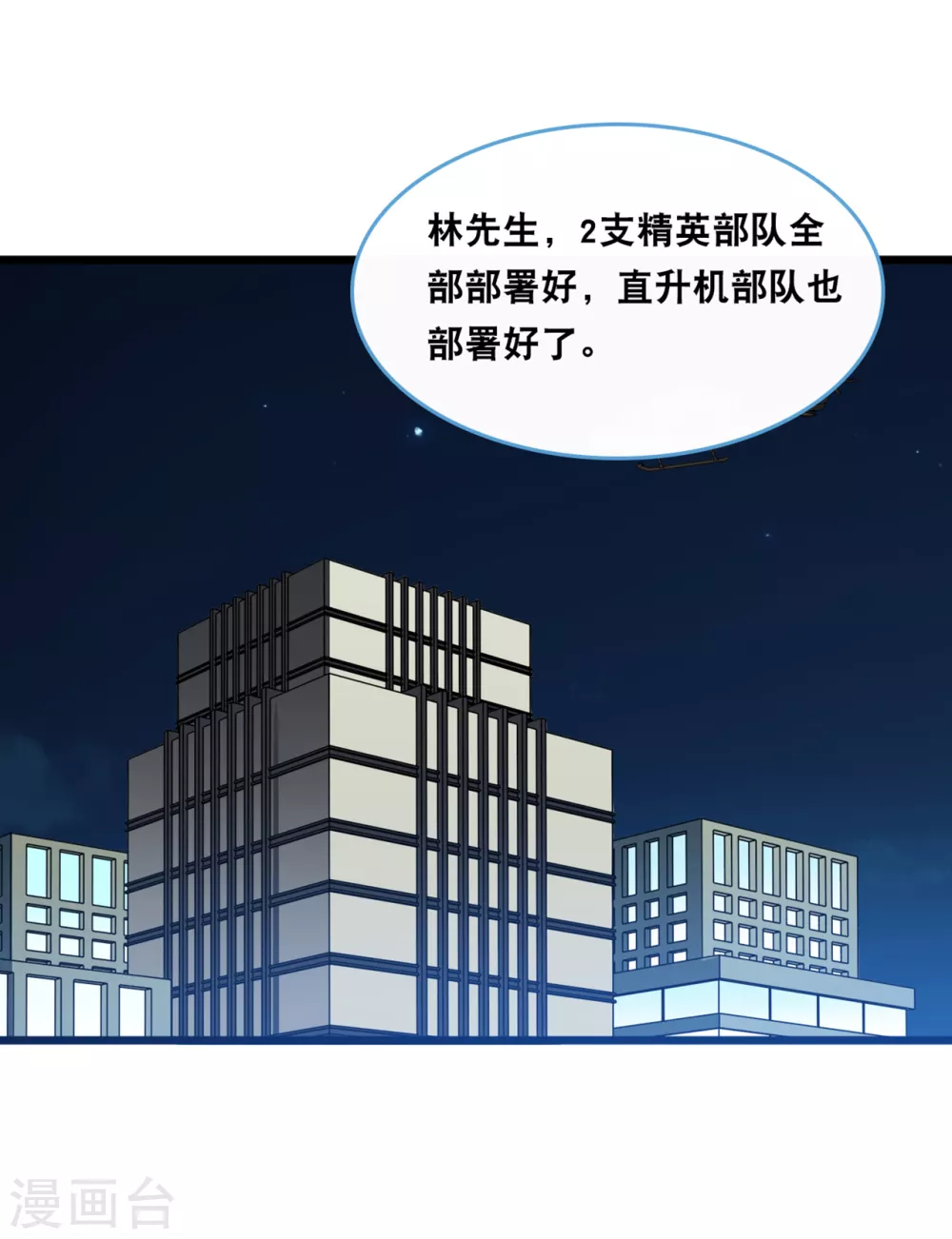 《总裁爹地追上门》漫画最新章节第116话 意想不到的关系免费下拉式在线观看章节第【24】张图片