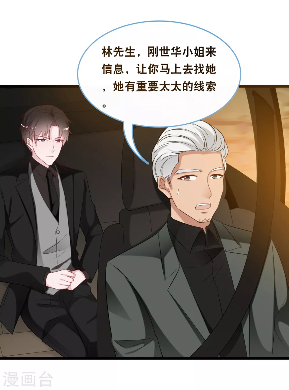 《总裁爹地追上门》漫画最新章节第116话 意想不到的关系免费下拉式在线观看章节第【27】张图片