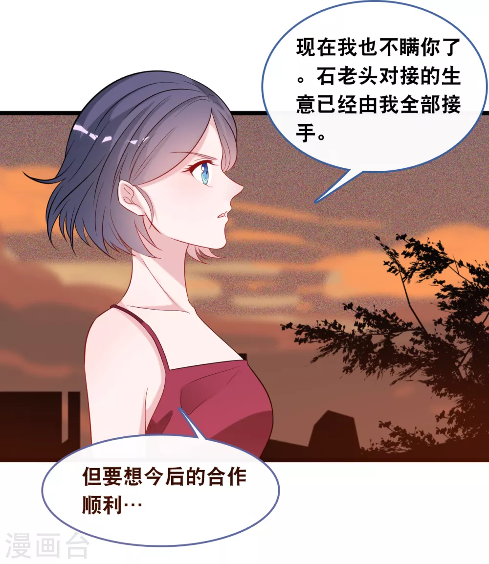 《总裁爹地追上门》漫画最新章节第117话 不允许你有危险免费下拉式在线观看章节第【13】张图片