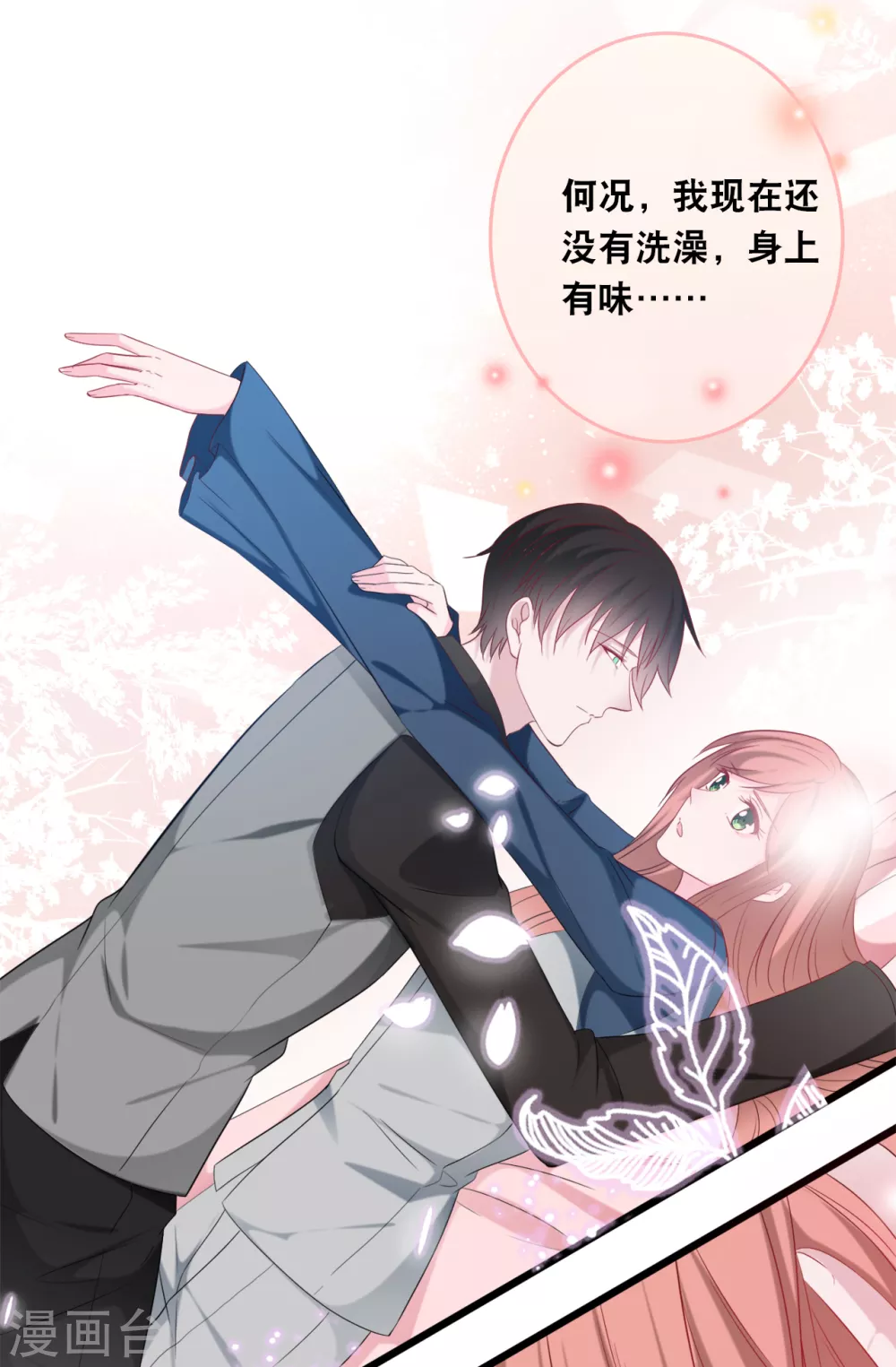 《总裁爹地追上门》漫画最新章节第118话 在家就是小娇妻免费下拉式在线观看章节第【11】张图片