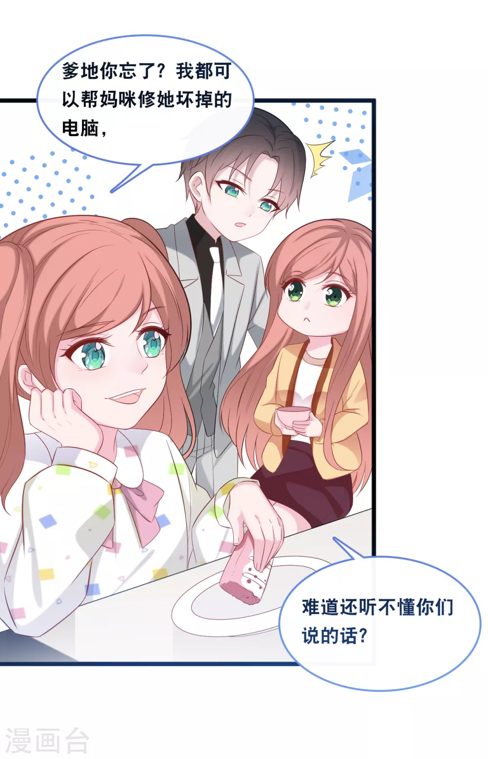 《总裁爹地追上门》漫画最新章节第118话 在家就是小娇妻免费下拉式在线观看章节第【28】张图片