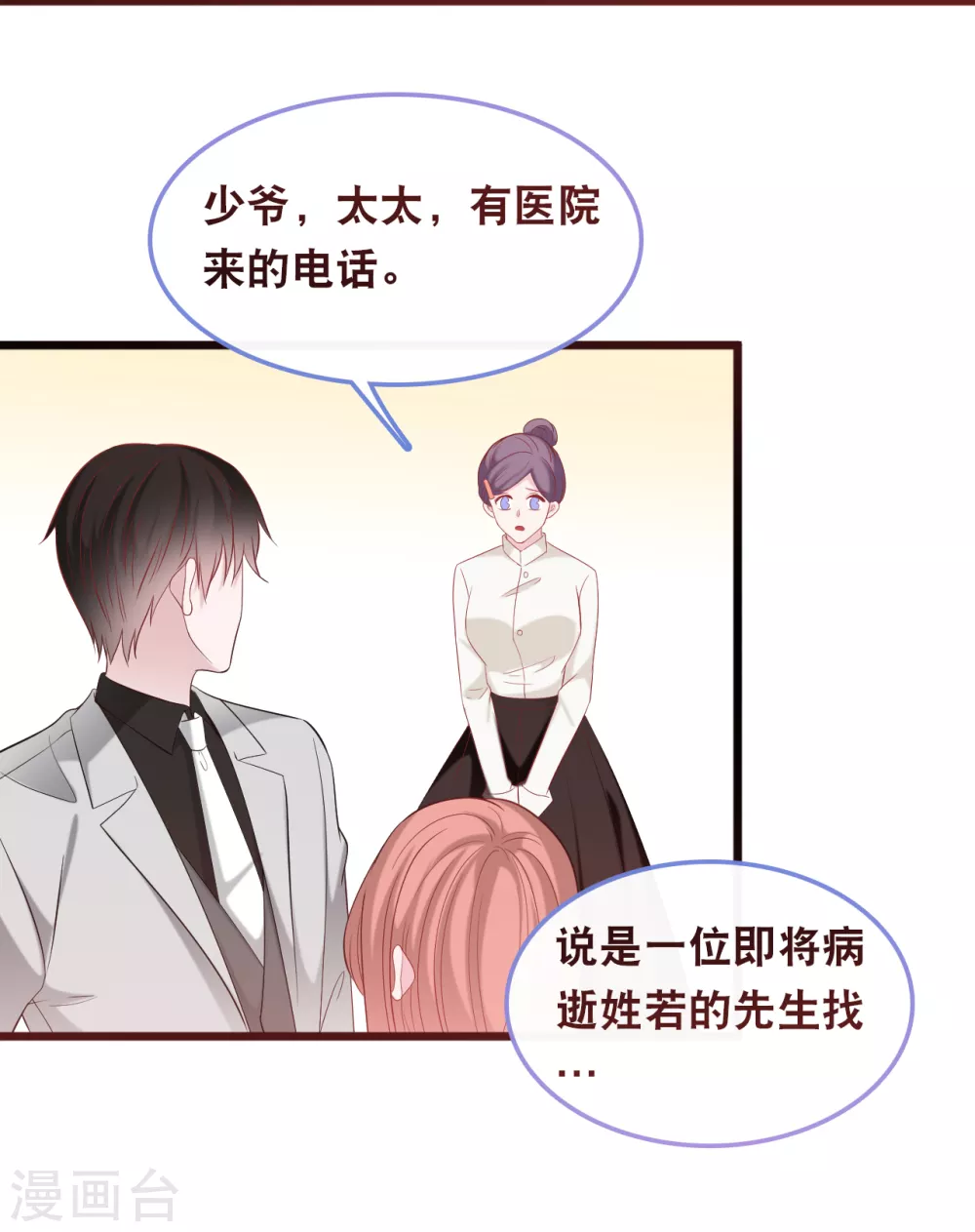 《总裁爹地追上门》漫画最新章节第118话 在家就是小娇妻免费下拉式在线观看章节第【31】张图片