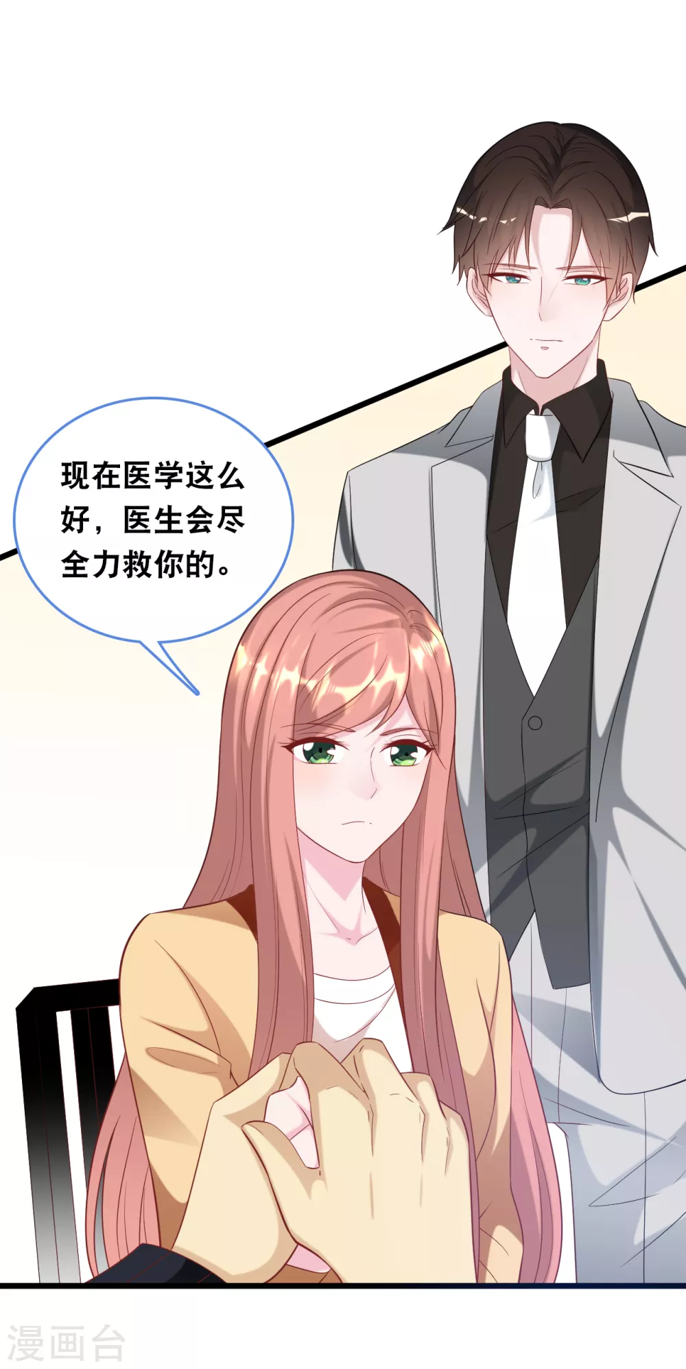 《总裁爹地追上门》漫画最新章节第119话 原来我还有一个姐姐免费下拉式在线观看章节第【11】张图片