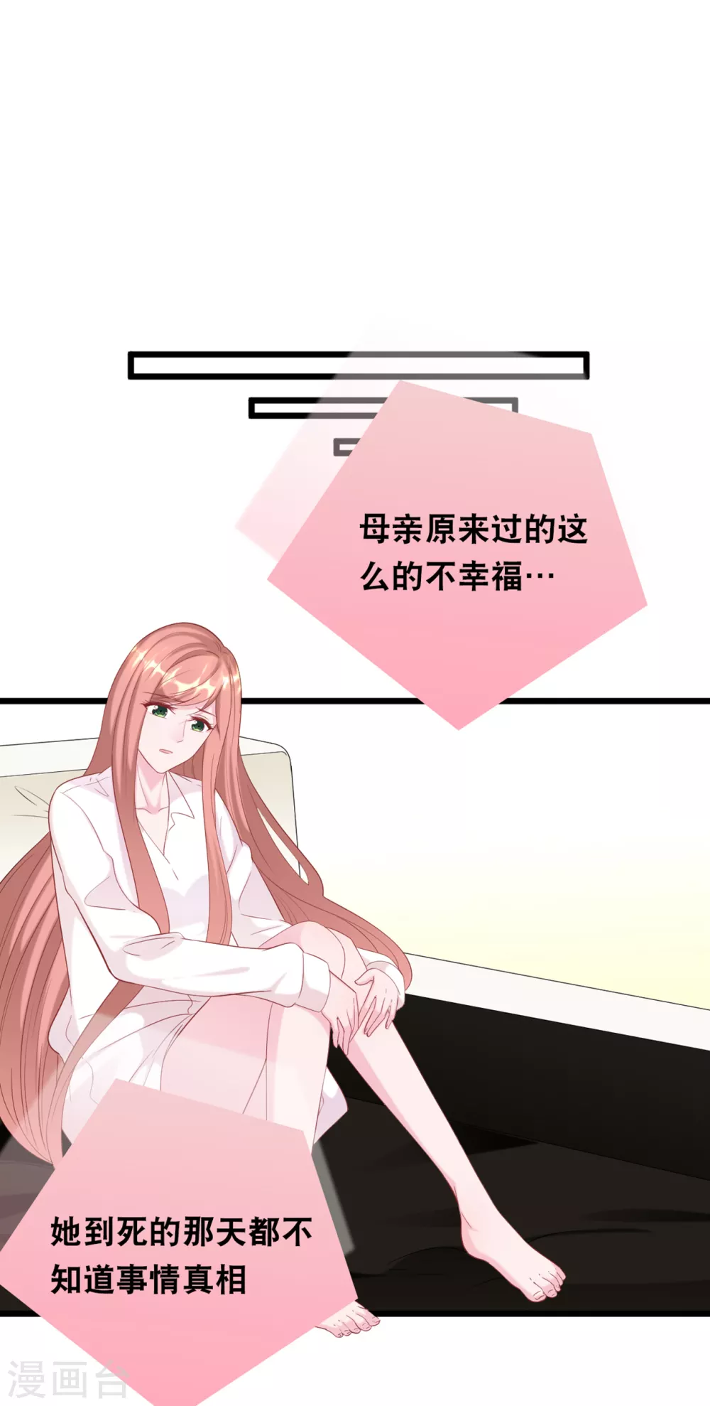 《总裁爹地追上门》漫画最新章节第119话 原来我还有一个姐姐免费下拉式在线观看章节第【20】张图片