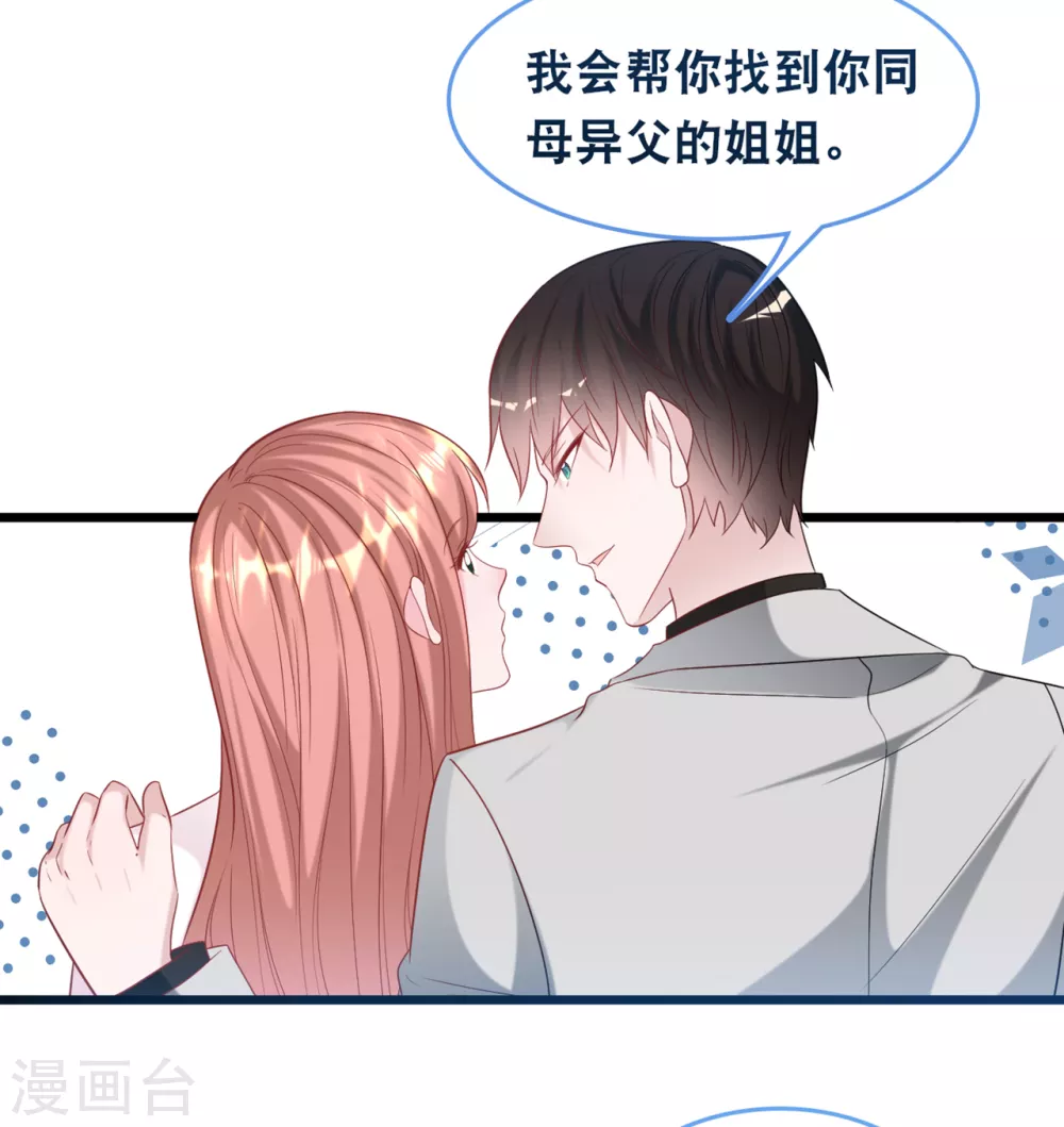 《总裁爹地追上门》漫画最新章节第119话 原来我还有一个姐姐免费下拉式在线观看章节第【22】张图片