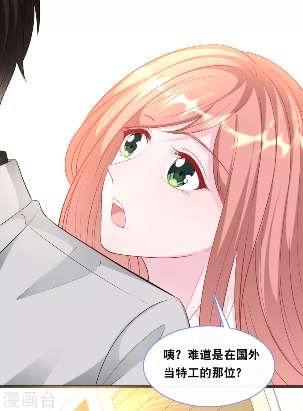 《总裁爹地追上门》漫画最新章节第120话 特工叔叔免费下拉式在线观看章节第【18】张图片