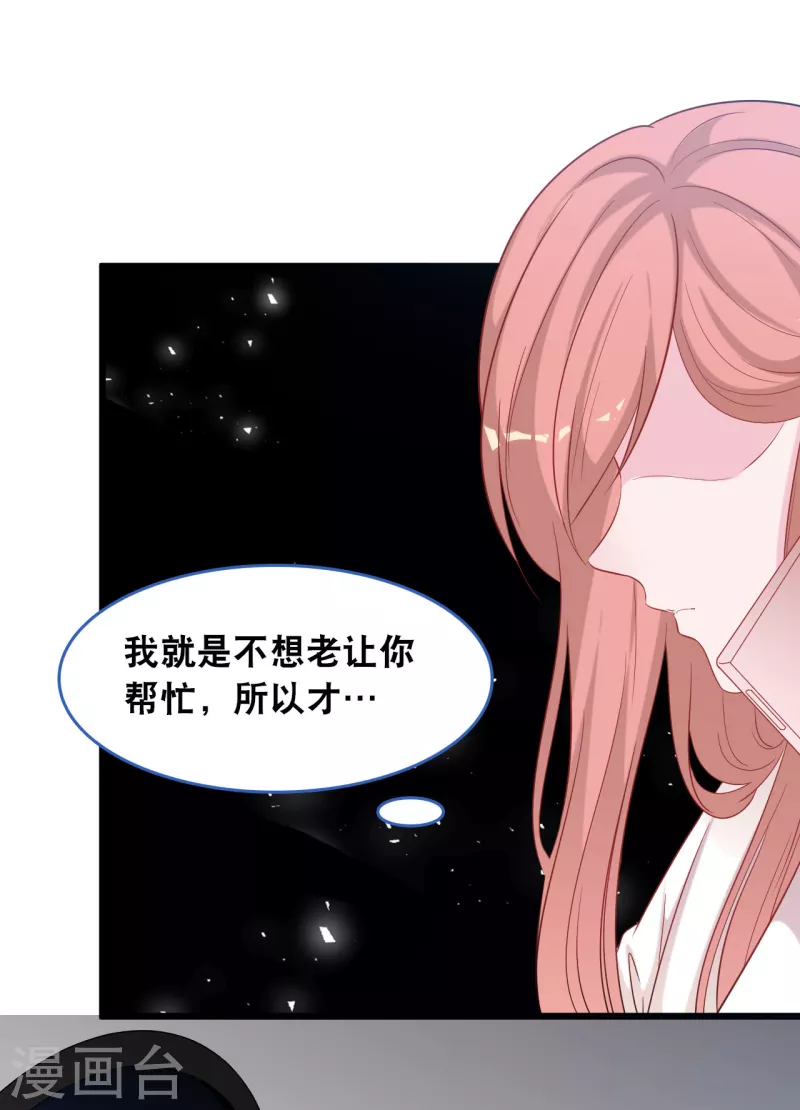 《总裁爹地追上门》漫画最新章节第121话 多一个男人宠爱你免费下拉式在线观看章节第【25】张图片