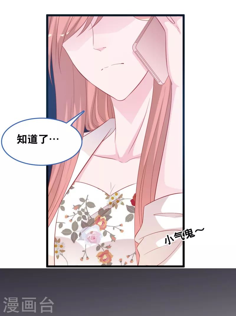 《总裁爹地追上门》漫画最新章节第121话 多一个男人宠爱你免费下拉式在线观看章节第【27】张图片