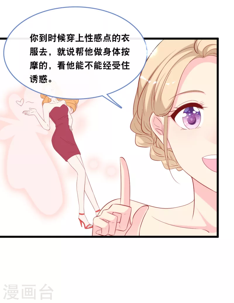 《总裁爹地追上门》漫画最新章节第122话 这个男人好帅免费下拉式在线观看章节第【28】张图片