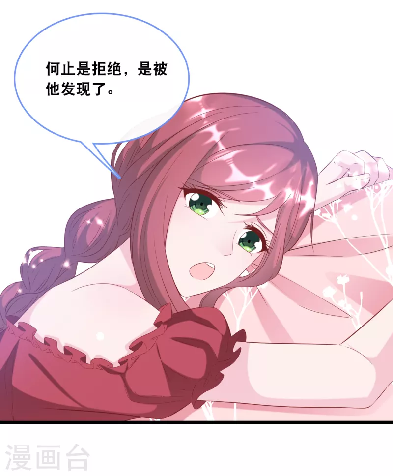 《总裁爹地追上门》漫画最新章节第123话 勾引计划失败免费下拉式在线观看章节第【28】张图片