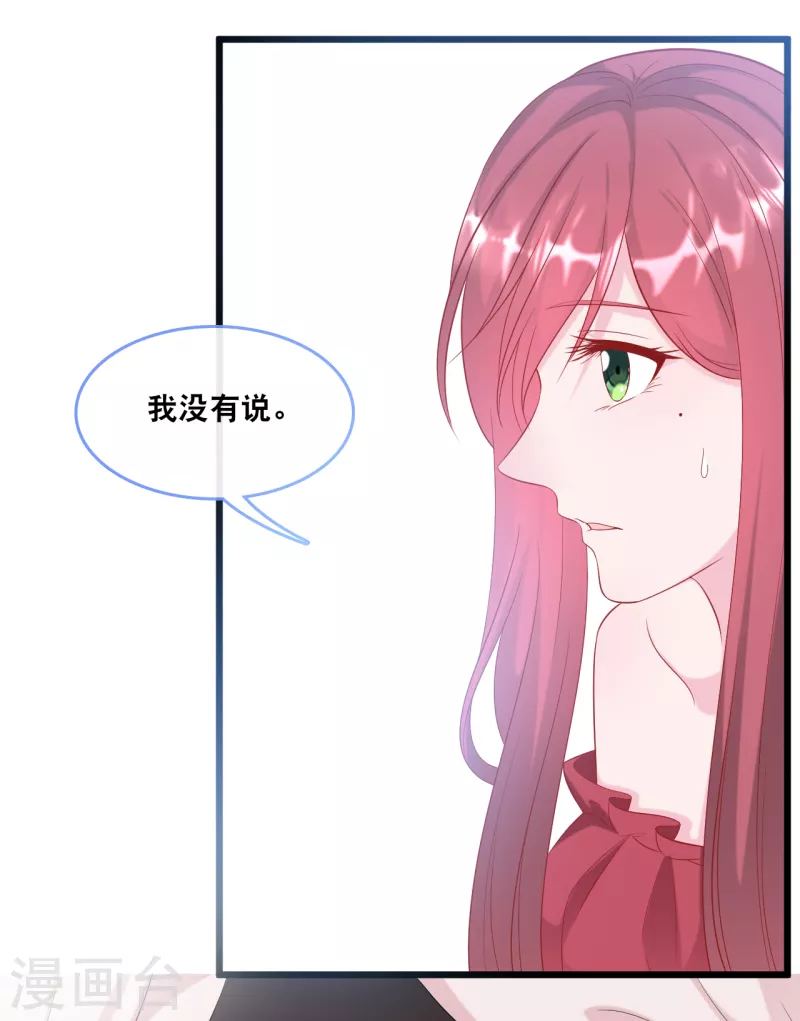 《总裁爹地追上门》漫画最新章节第123话 勾引计划失败免费下拉式在线观看章节第【32】张图片