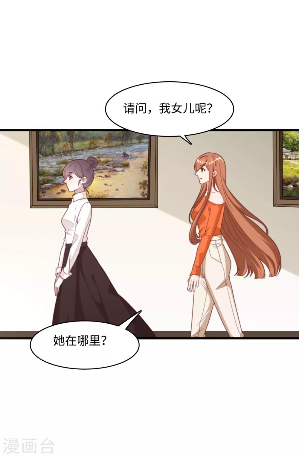 《总裁爹地追上门》漫画最新章节第13话 抢夺女儿免费下拉式在线观看章节第【11】张图片