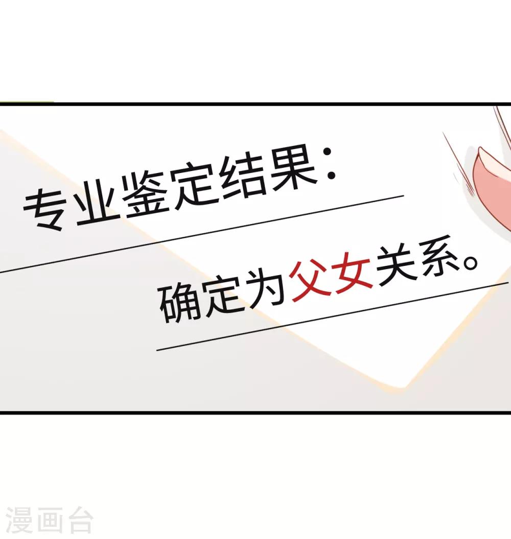 《总裁爹地追上门》漫画最新章节第13话 抢夺女儿免费下拉式在线观看章节第【21】张图片